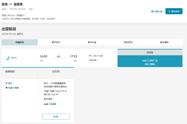 大灣區航空暑假平機票人均0起包20kg行李 東京/大阪/米子/仙台/台北/富國島 