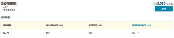 大灣區航空暑假平機票人均0起包20kg行李 東京/大阪/米子/仙台/台北/富國島 