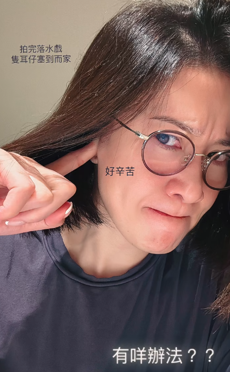 佘詩曼內地拍劇耳仔入水勁辛苦 急上小紅書求助!網民獻計千奇百趣