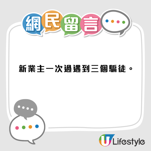 港女買樓慘墮「天仙局」！成交前發現漏水因一事竟照買！前業主代表稱負責後反口失聯？