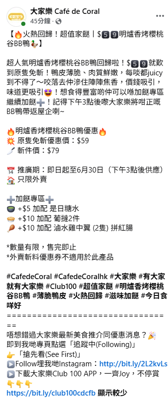 大家樂限時優惠$59原隻BB鴨！$5起加配糖水/葡撻/滷水雞翼