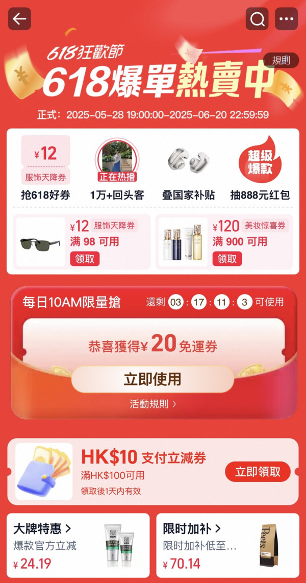 「淘寶香港618」官方立減爆款85折起！ 必睇港幣支付88VIP年費慳錢攻略 同大家線上線下狂歡618
