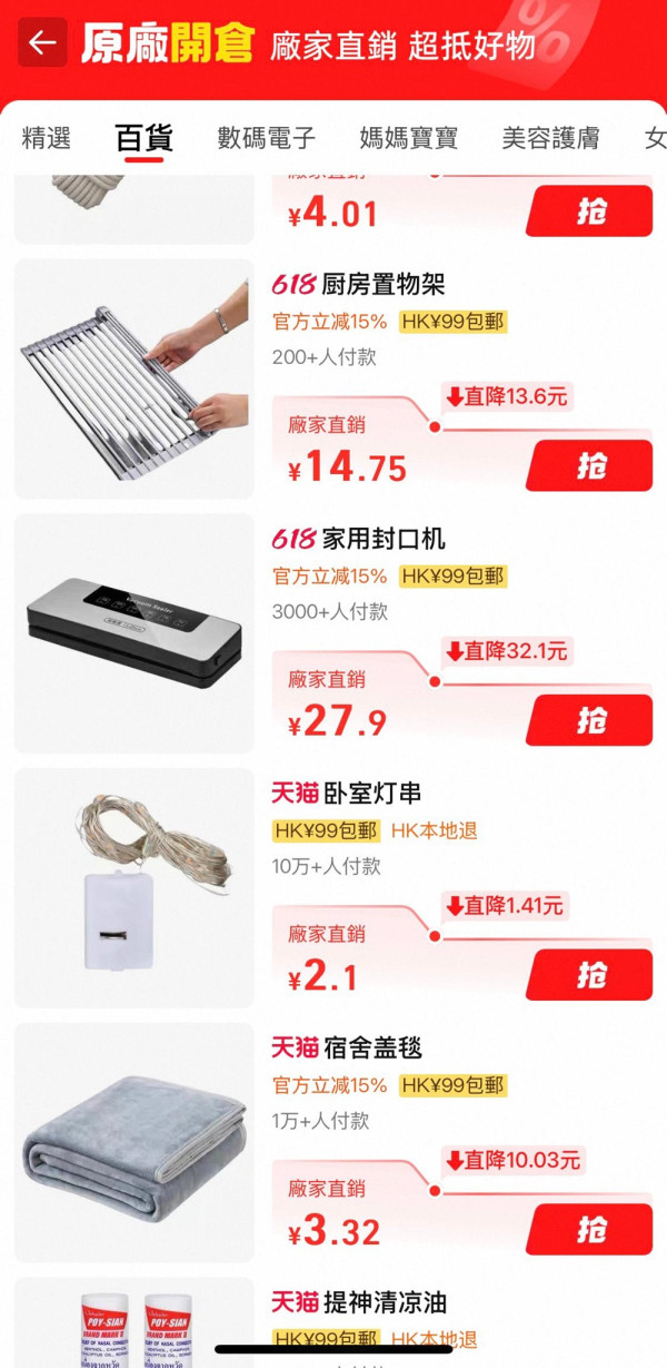 「淘寶香港618」官方立減爆款85折起！ 必睇港幣支付88VIP年費慳錢攻略 同大家線上線下狂歡618