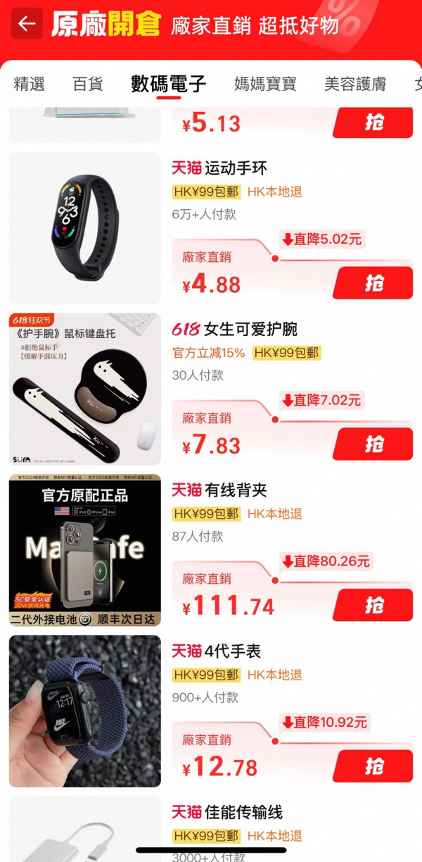 「淘寶香港618」官方立減爆款85折起！ 必睇港幣支付88VIP年費慳錢攻略 同大家線上線下狂歡618