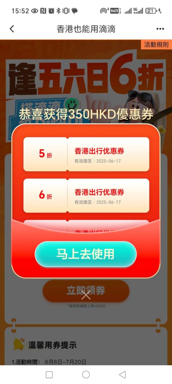 網約車大戰｜滴滴HK豪派Coupon吸客 逢週五六日6折「經濟型」的士都用得【附優惠碼】
