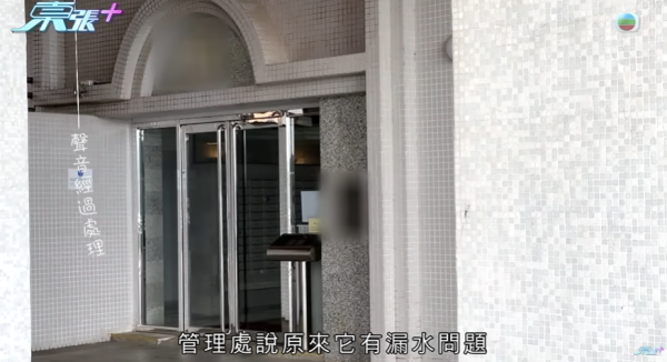 新業主買樓墮「天仙局」，成交前發現漏水因1事照買，影片截圖，圖片來源︰東張西望。