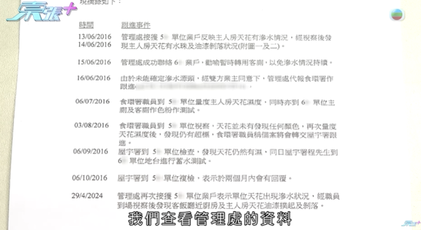 新業主買樓墮「天仙局」，成交前發現漏水因1事照買，影片截圖，圖片來源︰東張西望。