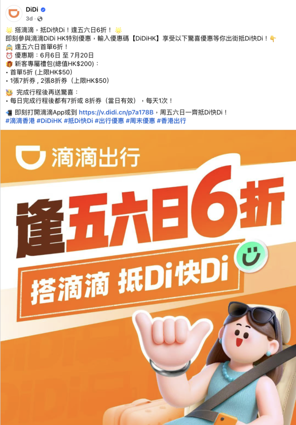 網約車大戰｜滴滴HK豪派Coupon吸客 逢週五六日6折「經濟型」的士都用得【附優惠碼】