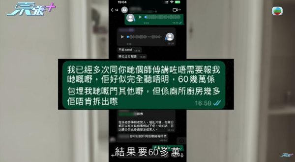 新業主買樓墮「天仙局」，成交前發現漏水因1事照買，影片截圖，圖片來源︰東張西望。