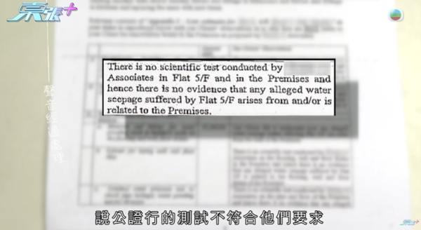新業主買樓墮「天仙局」，成交前發現漏水因1事照買，影片截圖，圖片來源︰東張西望。