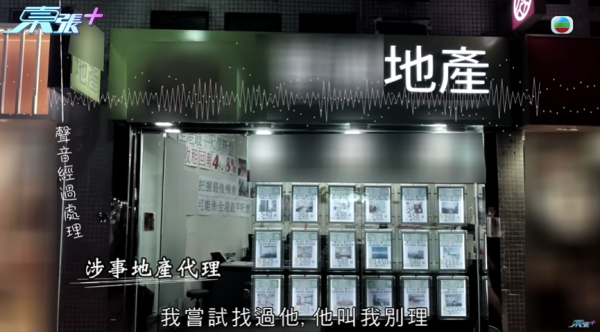 新業主買樓墮「天仙局」，成交前發現漏水因1事照買，影片截圖，圖片來源︰東張西望。