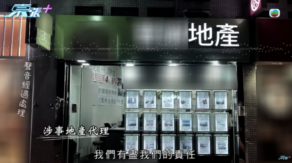 新業主買樓墮「天仙局」，成交前發現漏水因1事照買，影片截圖，圖片來源︰東張西望。