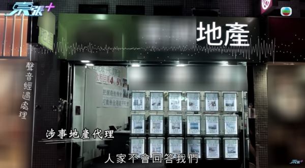 新業主買樓墮「天仙局」，成交前發現漏水因1事照買，影片截圖，圖片來源︰東張西望。