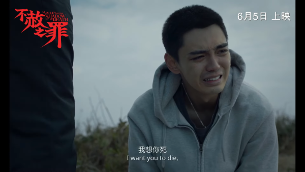 電影《不赦之罪》影評（圖片來源：IG@valleyoftheshadowofdeath_film）