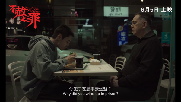 電影《不赦之罪》影評（圖片來源：IG@valleyoftheshadowofdeath_film）
