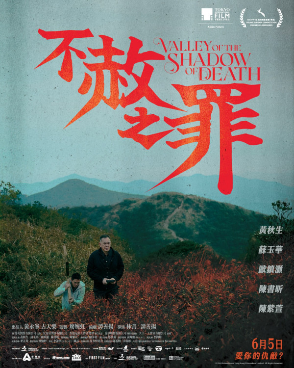 電影《不赦之罪》影評（圖片來源：IG@valleyoftheshadowofdeath_film）