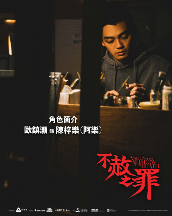 電影《不赦之罪》影評（圖片來源：IG@valleyoftheshadowofdeath_film）