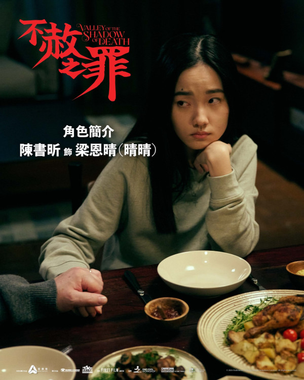 電影《不赦之罪》影評（圖片來源：IG@valleyoftheshadowofdeath_film）