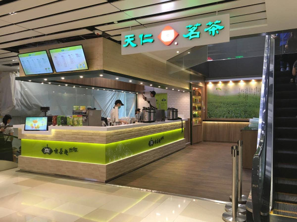 天仁茗茶一旺區分店結業推優惠！送$10現金券/指定商品88折