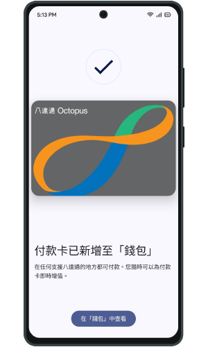 Android 版八達通送 $50 迎新優惠+卡面 三星、華為、小米等品牌全面支援