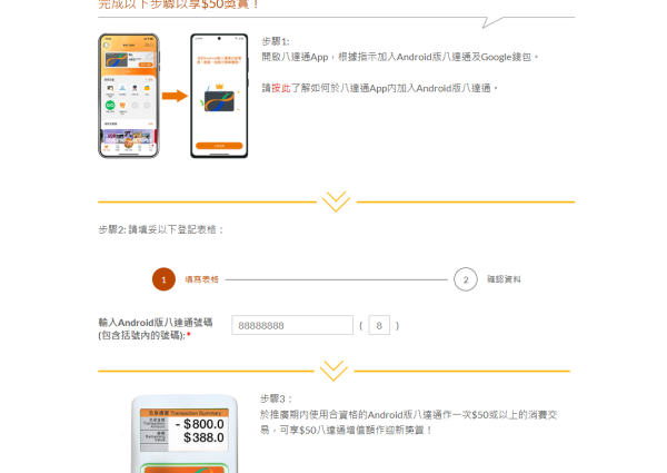 Android 版八達通送 $50 迎新優惠+卡面 三星、華為、小米等品牌全面支援