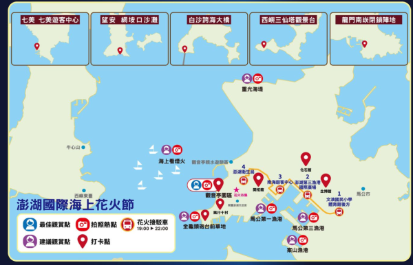 2025澎湖花火節觀賞地點（圖片來源：Facebook@澎湖國際海上花火節）