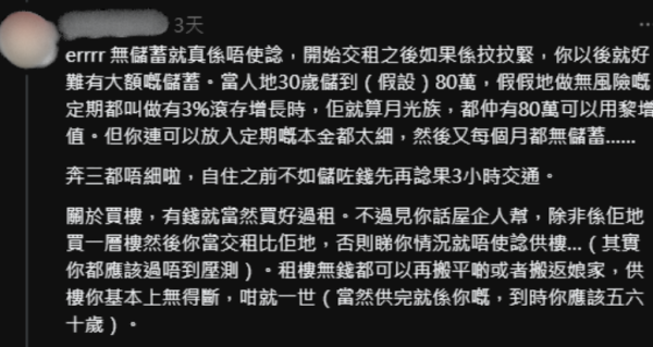 網民認真分析後建議樓主咁處理，圖片來源︰Threads@suet0619。