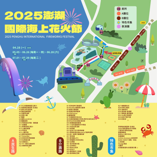 澎湖花火市集（圖片來源：Facebook@澎湖國際海上花火節）