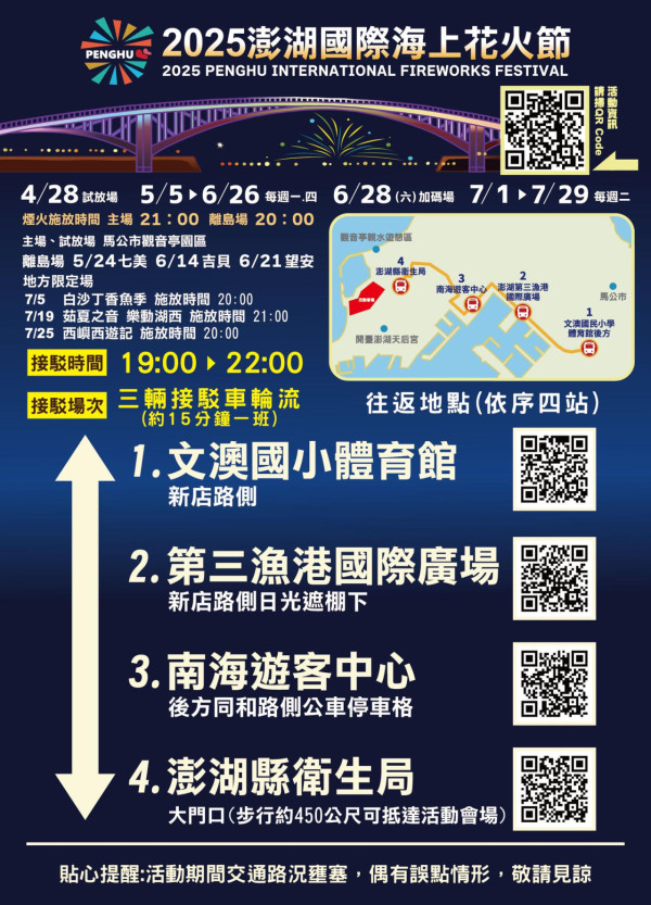 觀音亭主場每場活動都會提供接駁服務。（圖片來源：Facebook@澎湖國際海上花火節）