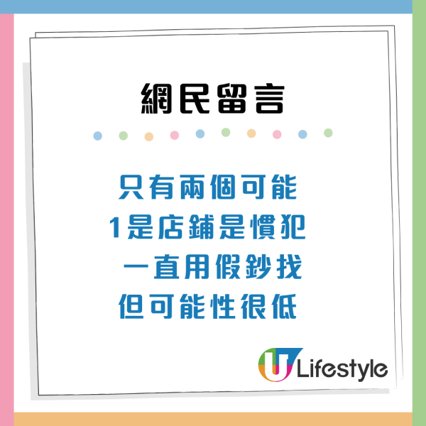 旺角買生果收100元假鈔！內地女折返報警2原因棄追究網民：血的教訓