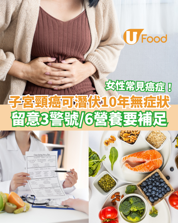 子宮頸癌病毒可潛伏10年！成因／症狀／防子宮頸癌飲食預防方法