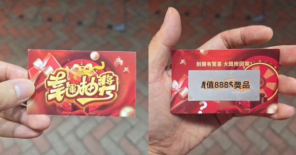 旺角疑現「迷暈黨」？冒認熟人送抽獎卡 實為呃人做呢樣嘢！網民急提醒：小心畀人夾走