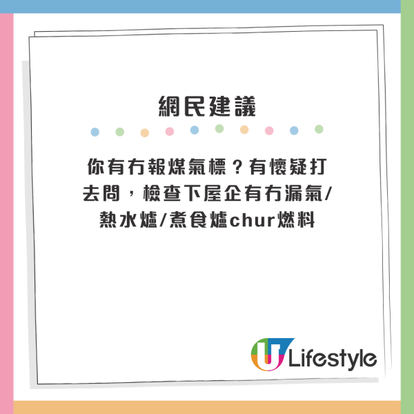 港人收天價煤氣單！應繳金額比平日貴8倍：係點計出嚟㗎？網民齊估原因「你開酒樓定茶餐廳」