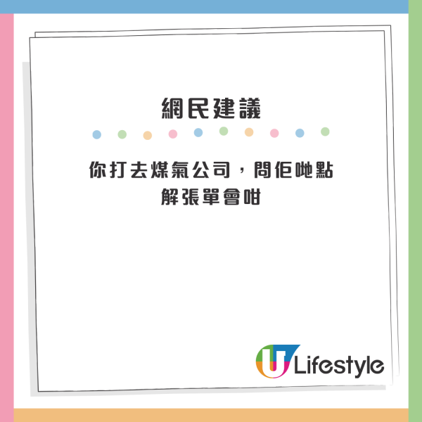 港人收天價煤氣單！應繳金額比平日貴8倍：係點計出嚟㗎？網民齊估原因「你開酒樓定茶餐廳」