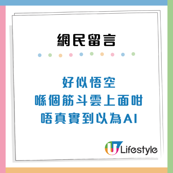 罕見奇景！本港天空現「孫悟空」騎筋斗雲異象網民：以為係AI