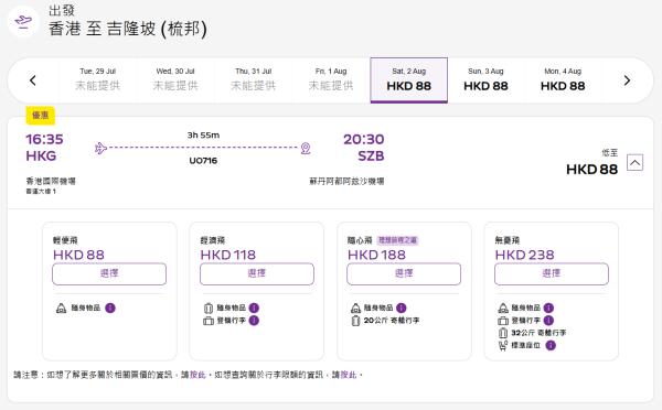 HK Express 8月1日開通全新吉隆坡梳邦航線 開航限定優惠每程88元起 