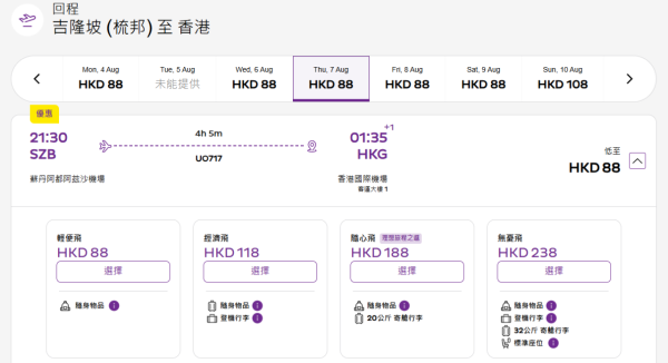 HK Express 8月1日開通全新吉隆坡梳邦航線 開航限定優惠每程88元起 