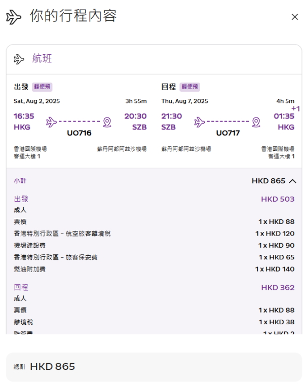 HK Express 8月1日開通全新吉隆坡梳邦航線 開航限定優惠每程88元起 