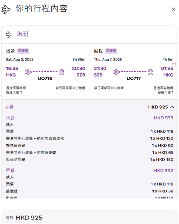 HK Express 8月1日開通全新吉隆坡梳邦航線 開航限定優惠每程88元起 