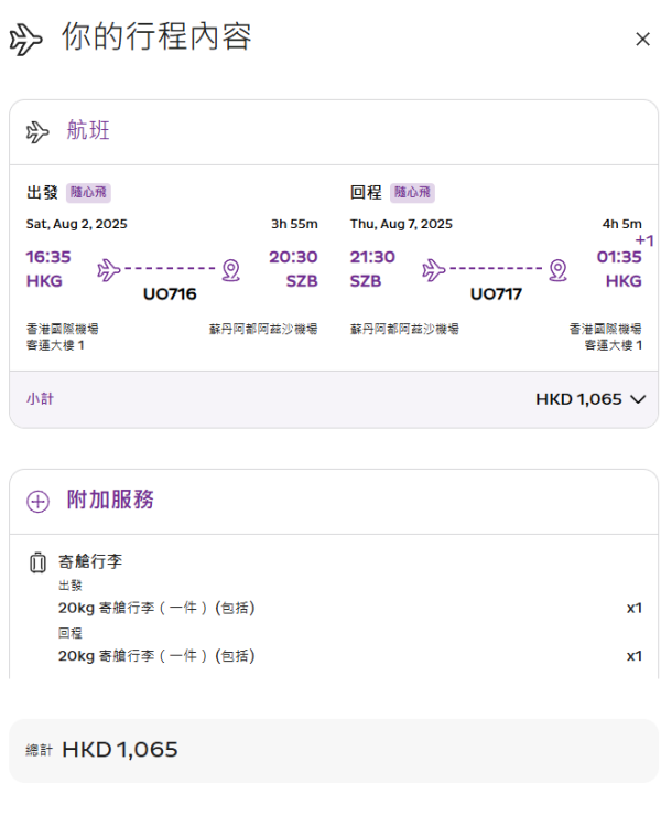 HK Express 8月1日開通全新吉隆坡梳邦航線 開航限定優惠每程88元起 