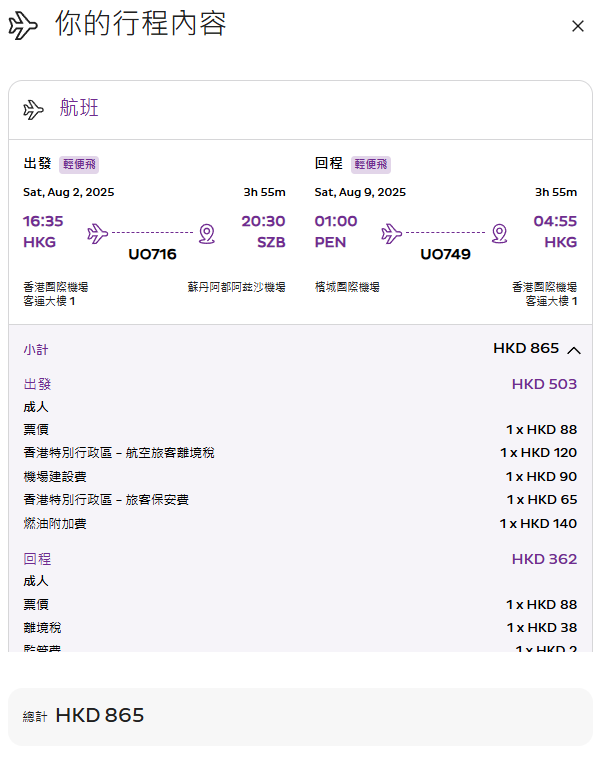 HK Express 8月1日開通全新吉隆坡梳邦航線 開航限定優惠每程88元起 