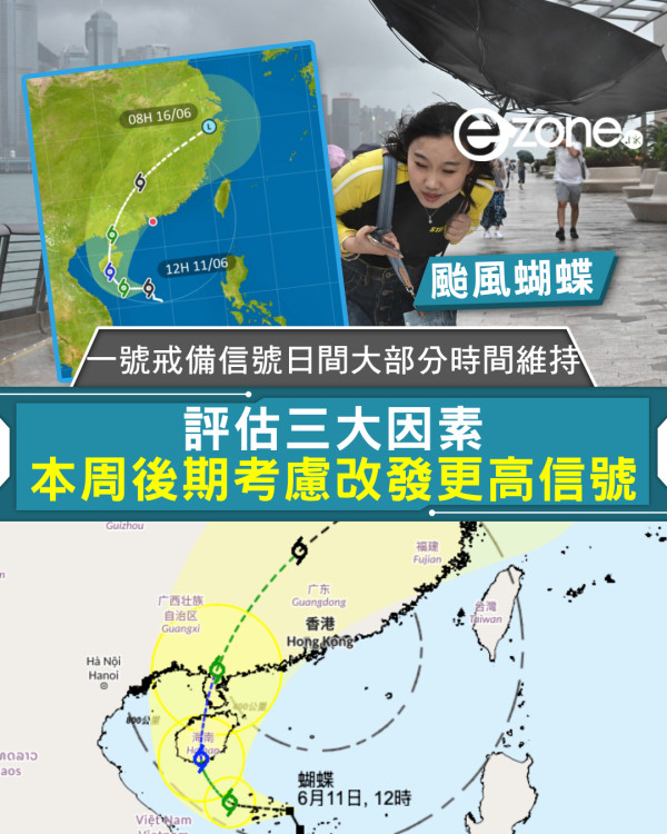 颱風蝴蝶｜熱帶低氣壓「蝴蝶」形成 天文台評估3大因素 本周考慮改發更高信號