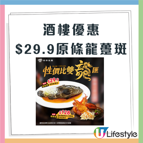 連鎖酒樓晚市優惠4選1！炸乳鴿$10/片皮鴨$20/龍蝦$28 14間分店適用