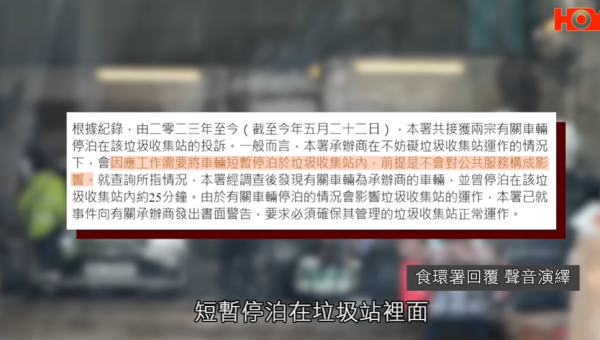 垃圾站成「私人停車場」，圖片來源︰一線搜查。