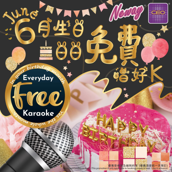 Neway 6月壽星免費唱K優惠！全線分店全月30日無限次任唱