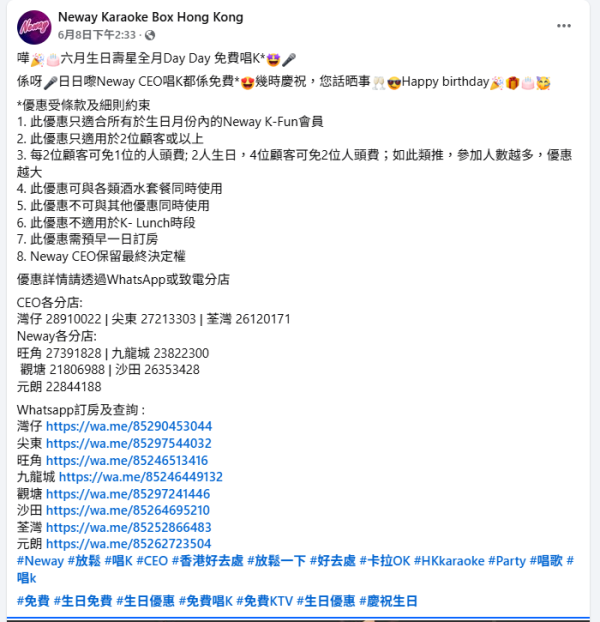 Neway 6月壽星免費唱K優惠！全線分店全月30日無限次任唱