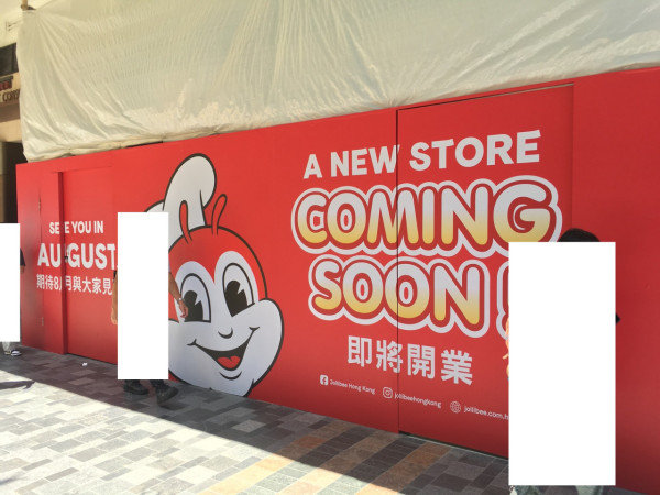 Jollibee快樂蜂九龍區再開分店！全港第21間分店8月開業