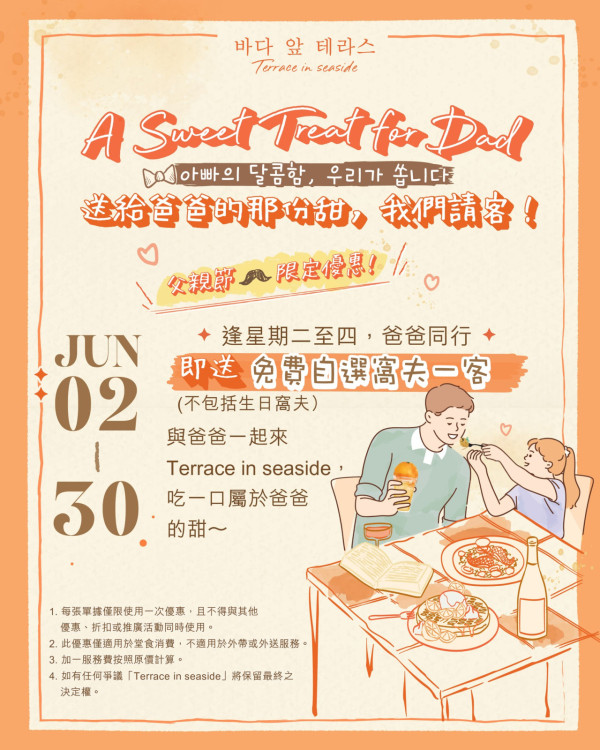Terrace in Seaside滿足1條件免費食招牌窩夫！多款自選口味選擇／即睇指定日期