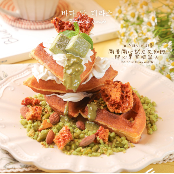 Terrace in Seaside滿足1條件免費食招牌窩夫！多款自選口味選擇／即睇指定日期