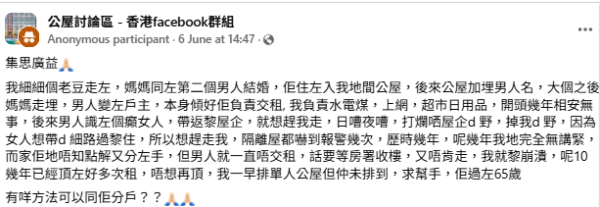 母親離世繼父變公屋戶主！新歡3招想趕走原屋主！出盡法寶仲驚動鄰居報警！繼父︰等房署收樓！